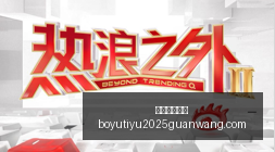 腾讯电竞直,播新功能,互动体验升,博鱼体育官网,博鱼体育app下载